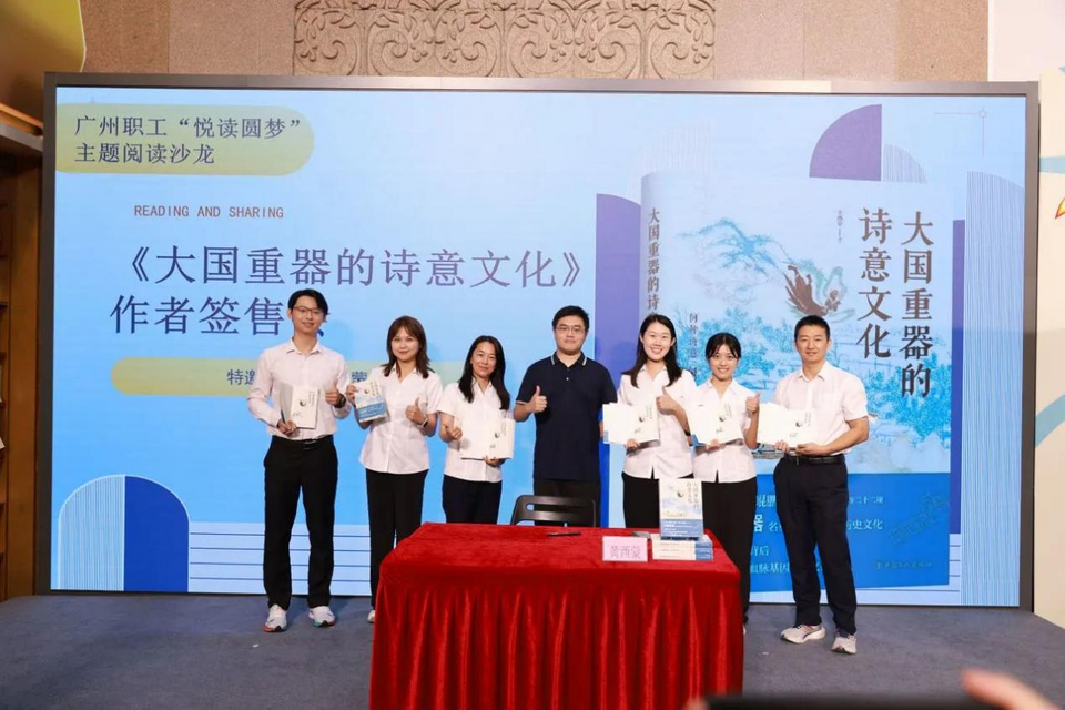 2023年广州职工“悦读圆梦”主题阅读沙龙举行_fororder_2 图为作者黄西蒙签售《大国重器的诗意文化》 供图 广州市总工会