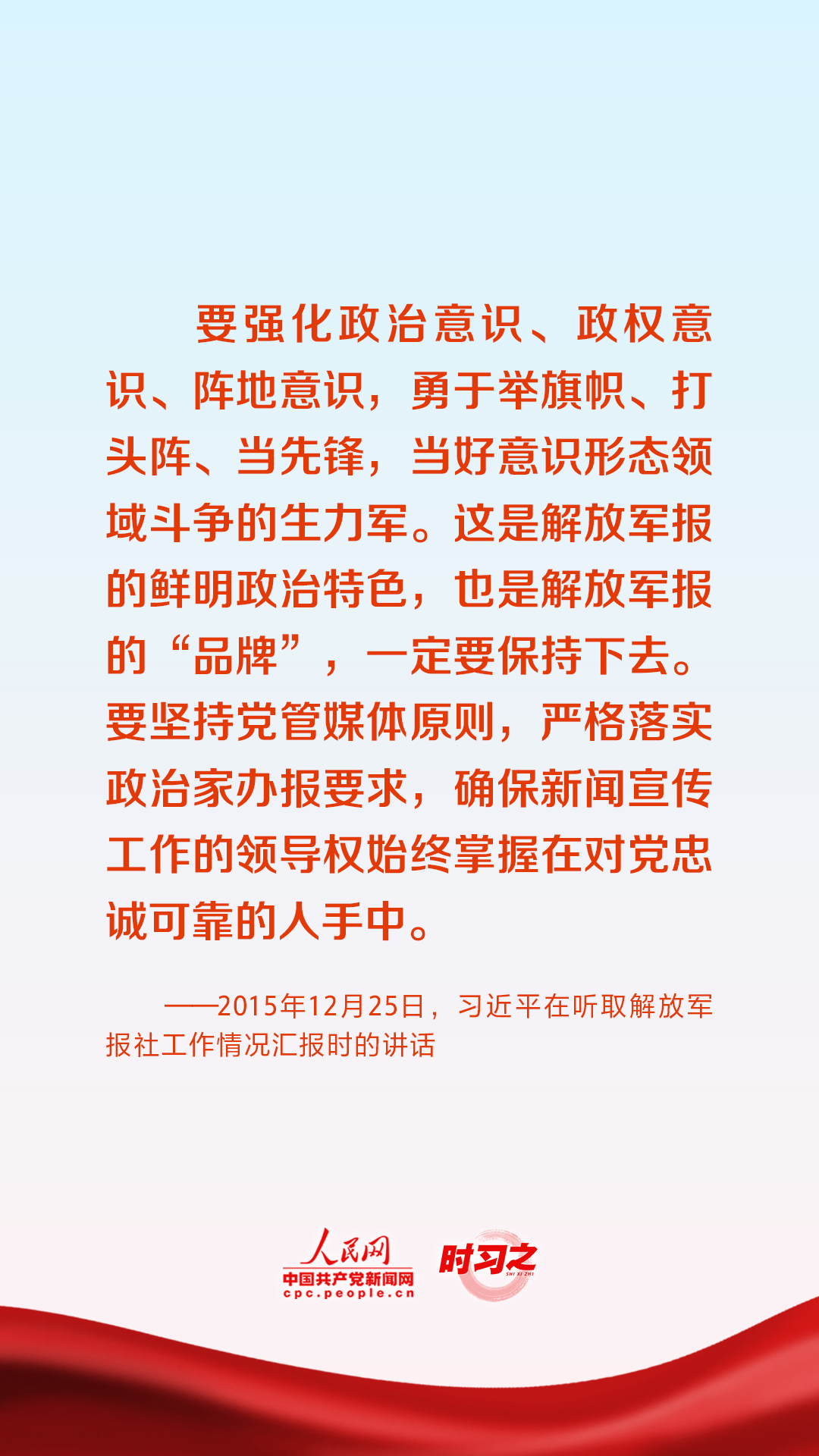 时习之 | 把政治方向摆在第一位 习近平这样指导党的宣传思想工作