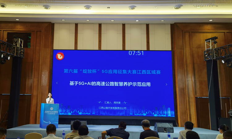 江西交投集团路网运营公司获第六届“绽放杯”5G应用征集大赛行业赛一等奖_fororder_122