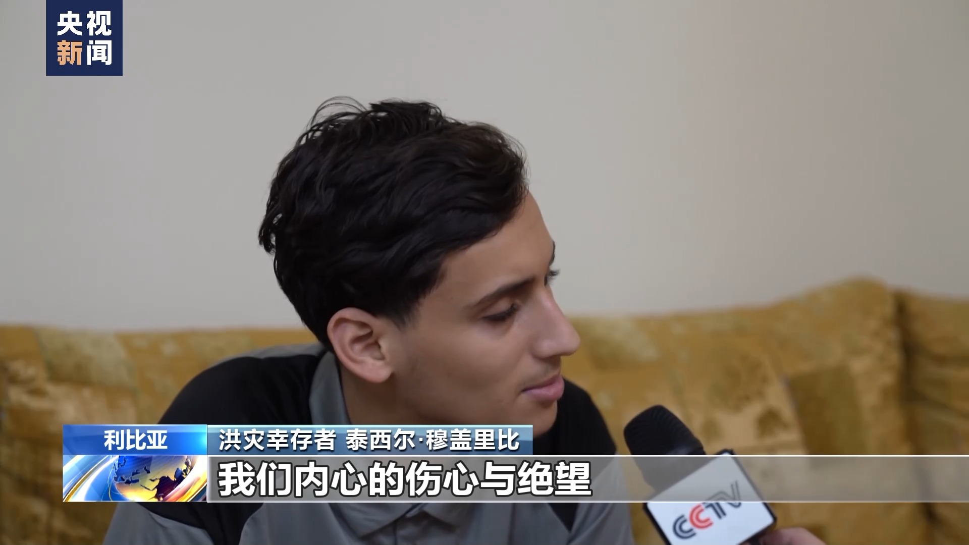 利比亚洪灾幸存者：洪灾是痛苦的记忆 盼望渡过难关