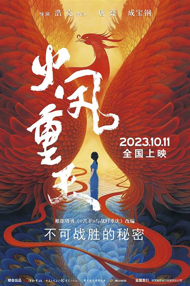 重庆原创抗战动画电影《火凤重天》首映