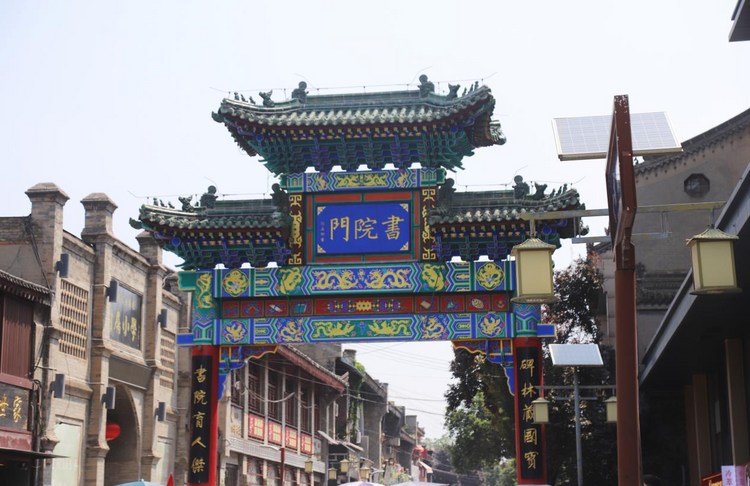 【CharmingShaanxi】文墨飘香 在书院门中品翰墨长安_fororder_图片1