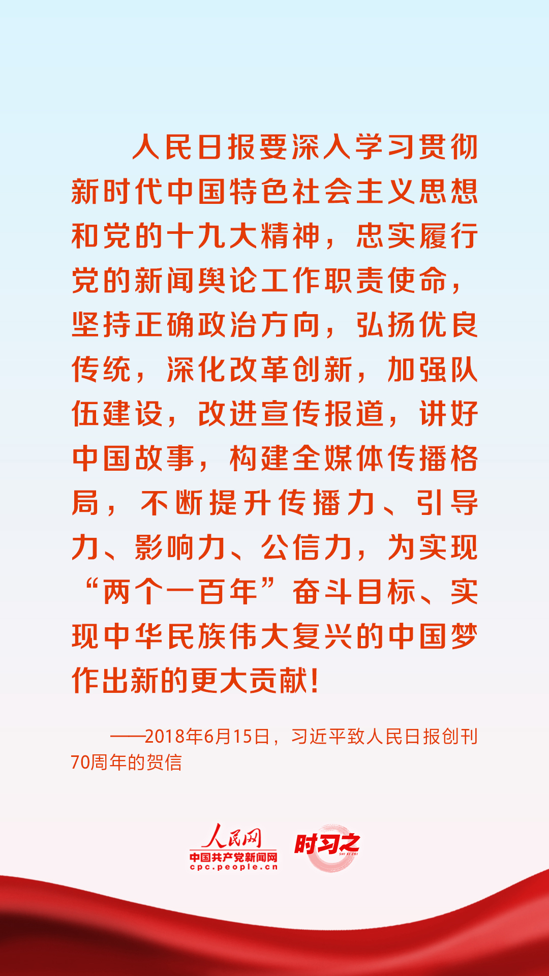 时习之 | 把政治方向摆在第一位 习近平这样指导党的宣传思想工作