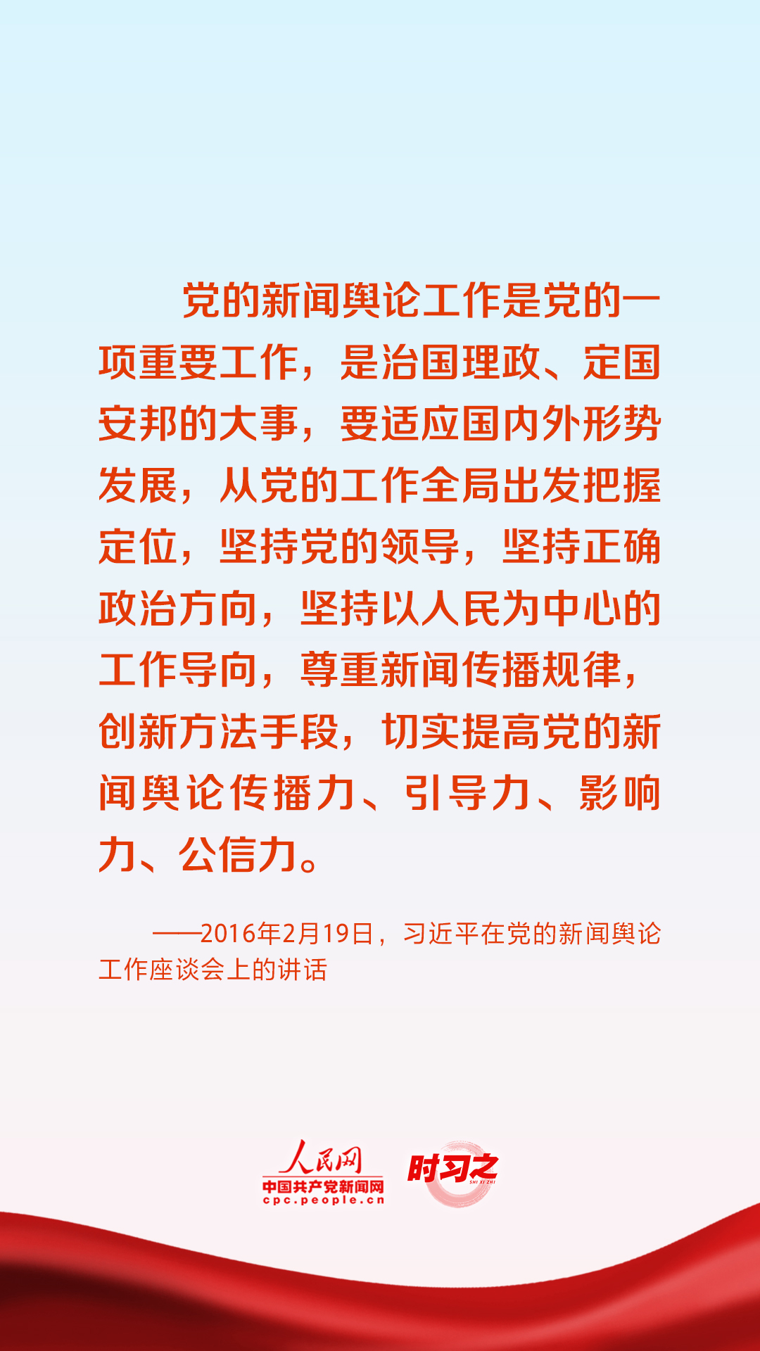 时习之 | 把政治方向摆在第一位 习近平这样指导党的宣传思想工作
