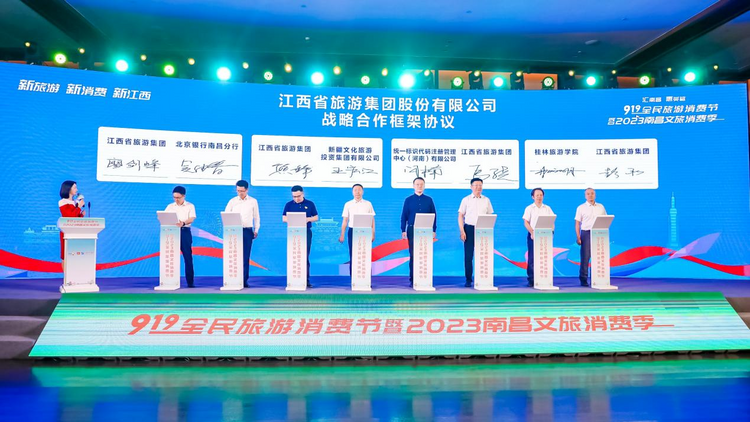 “汇南昌 惠英雄” 919全民旅游消费节暨2023南昌文旅消费季启动_fororder_图片13