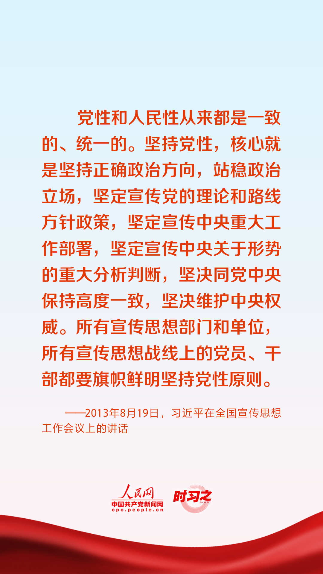 时习之 | 把政治方向摆在第一位 习近平这样指导党的宣传思想工作