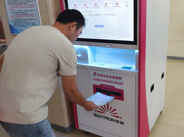 河北省首张线上申领《出生医学证明》在沧州市成功自助办理_fororder_图片1
