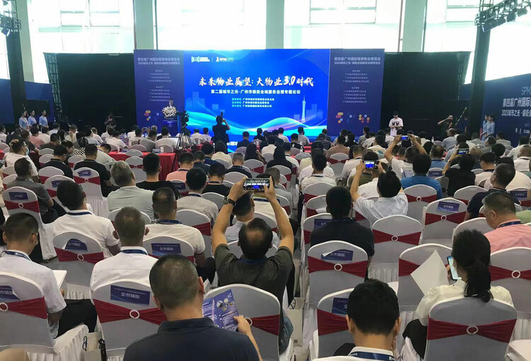 第二届广州市镇街全域服务治理专题论坛举办_fororder_5
