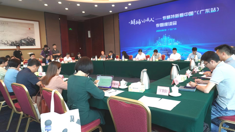 “解码‘小巨人’——专精特新看中国”（广东站）网络主题采访活动在广州启动_fororder_图片2