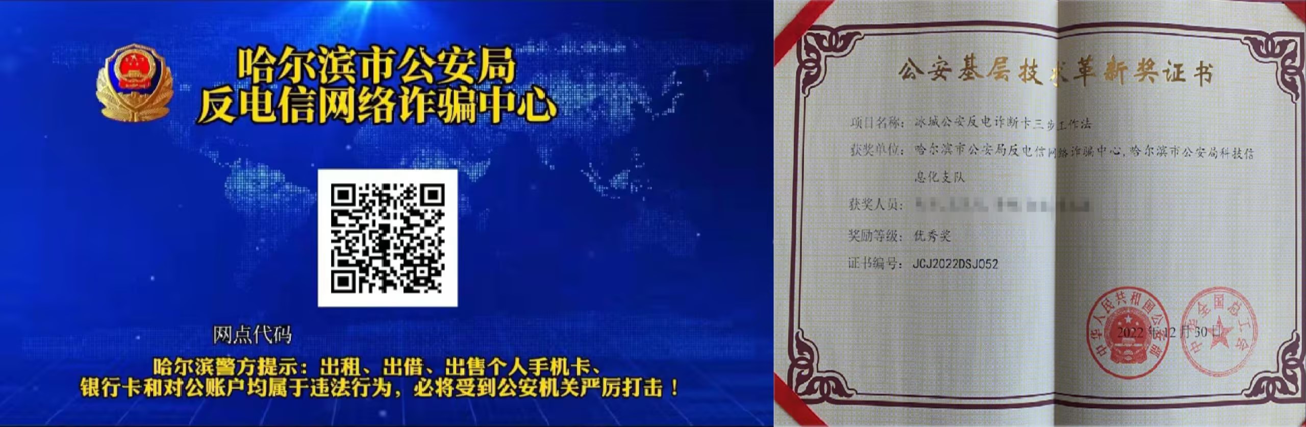 【全国网络普法行·黑龙江站】哈尔滨警方奏响反诈“强音”_fororder_3
