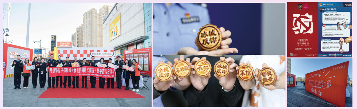 【全国网络普法行·黑龙江站】哈尔滨警方奏响反诈“强音”_fororder_图片8