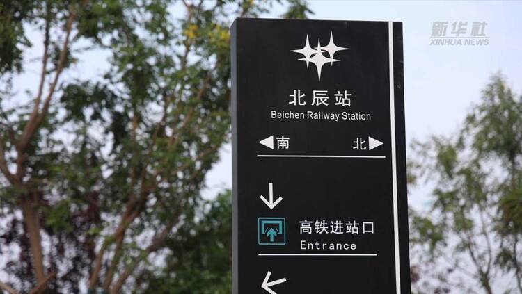 新华全媒+｜一条高铁 跑出京津冀协同发展新速度
