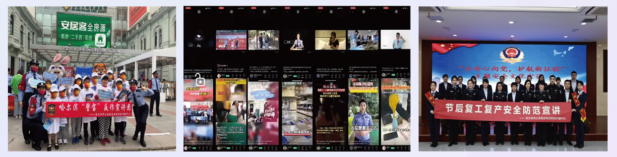 【全国网络普法行·黑龙江站】哈尔滨警方奏响反诈“强音”_fororder_图片7