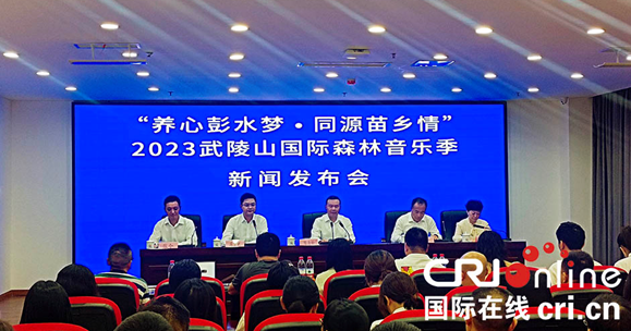 “养心彭水梦·同源苗乡情”2023武陵山国际森林音乐季即将在重庆彭水启幕_fororder_微信图片_20230921120632