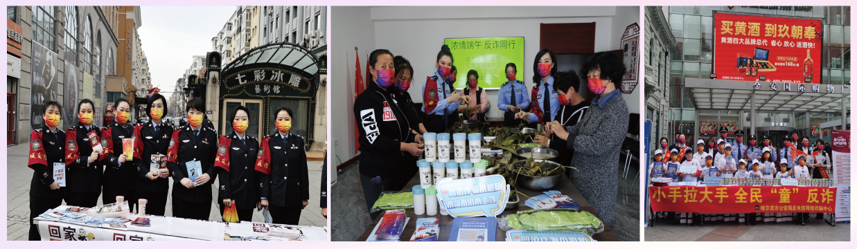 【全国网络普法行·黑龙江站】哈尔滨警方奏响反诈“强音”_fororder_图片10