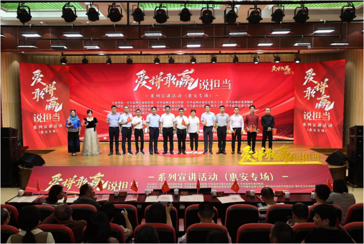 泉州市“爱拼敢赢说担当”宣讲活动（惠安专场）开讲