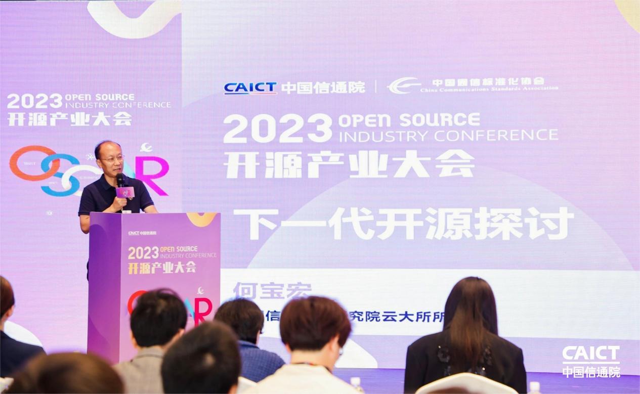 2023OSCAR开源产业大会在京召开_fororder_wps_doc_1