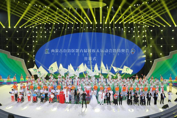 内蒙古第六届残运会暨特奥会开幕 十二方阵活力四射、超燃亮相！