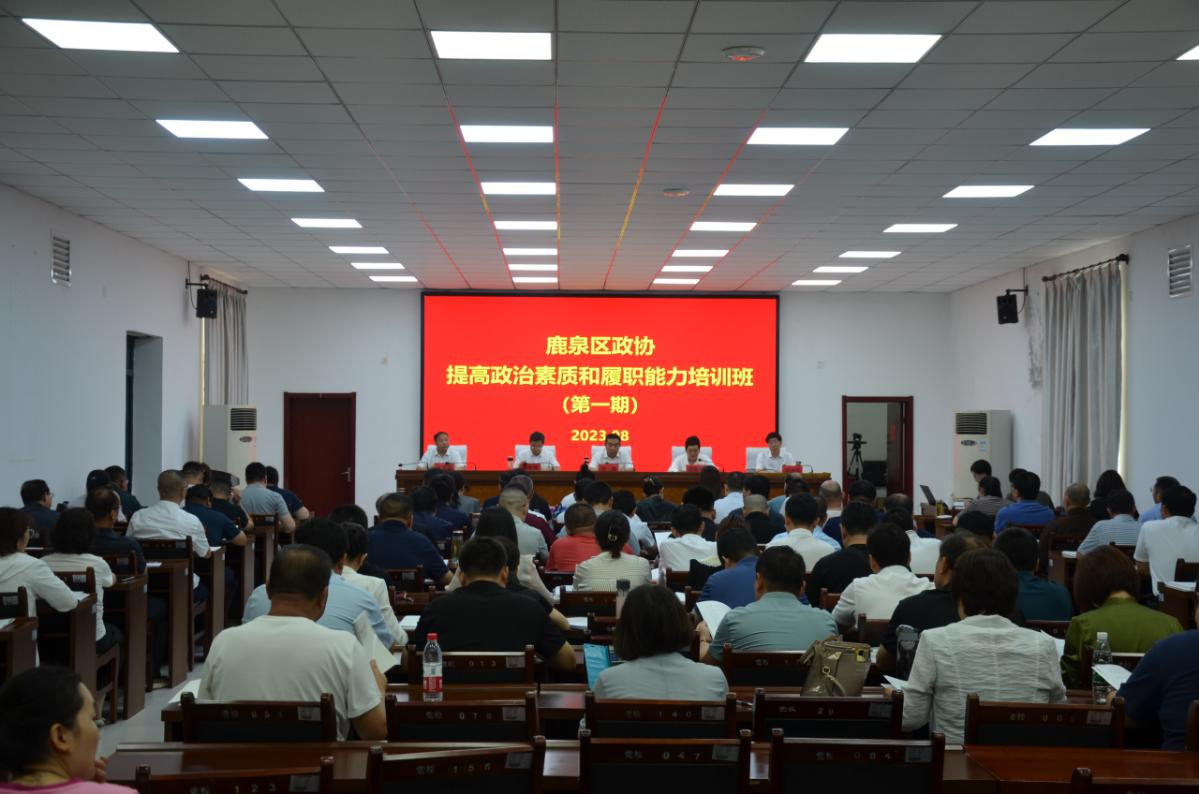 “充电赋能”促提升   蓄势出发谱新篇 石家庄市鹿泉区政协持续提升委员能力水平_fororder_图片6
