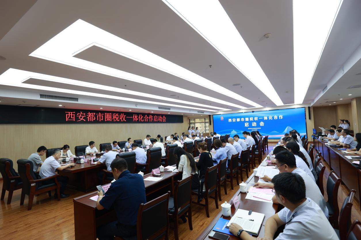 西安都市圈税收一体化合作协议签署_fororder_20230823_185940
