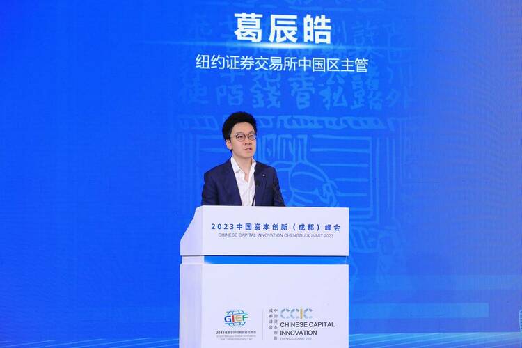（转载）2023中国资本创新（成都）峰会在蓉成功举行