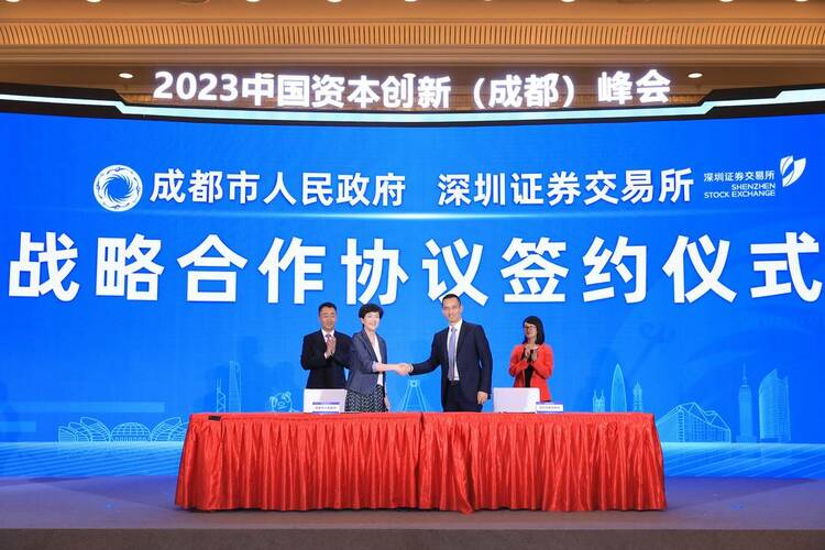 （转载）2023中国资本创新（成都）峰会在蓉成功举行