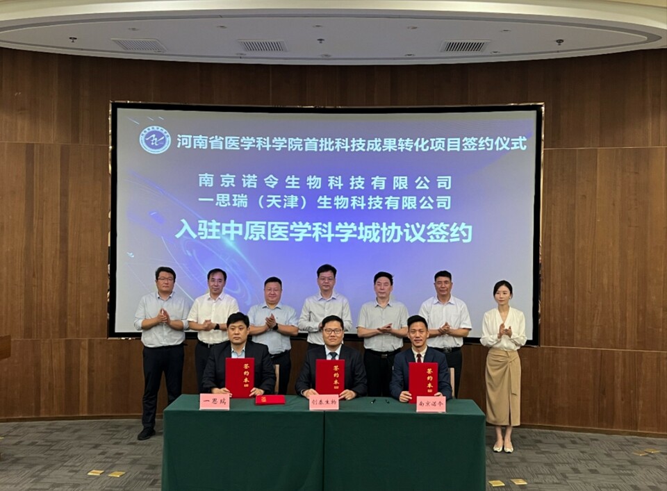 河南省医学科学院迎来首批科技成果转化项目签约