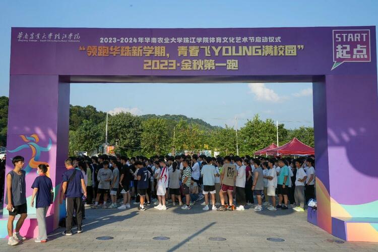领跑华珠新学期，青春飞young满校园！华珠师生活力开跑！