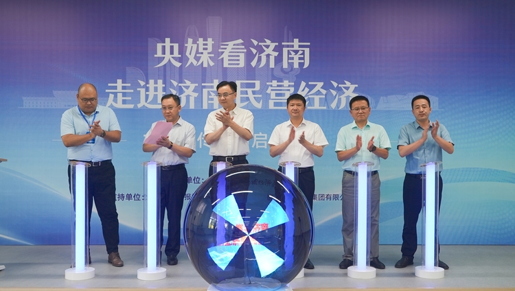 【原创】“央媒看济南——走进济南民营经济”主题宣传活动启动_fororder_2