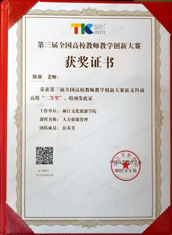 历史性突破！丽江文化旅游学院教师在第三届全国高校教师教学创新大赛中荣获国赛一等奖、二等奖_fororder_3