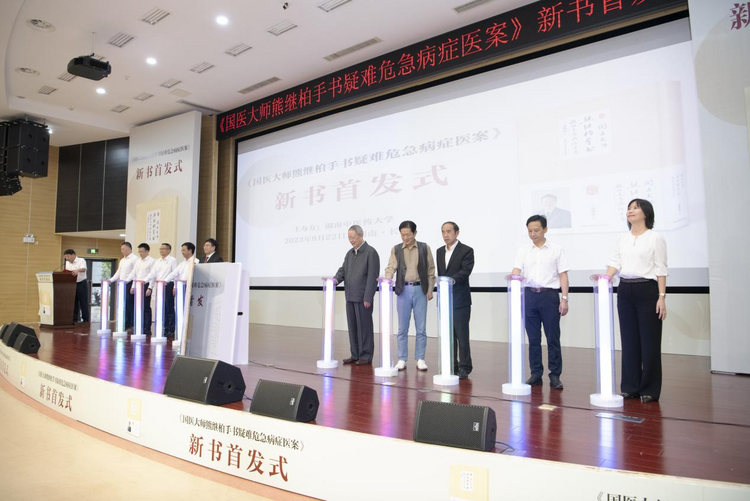 《国医大师熊继柏手书疑难危急病症医案》新书首发_fororder_图片2