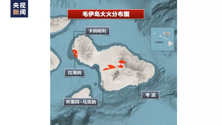 夏威夷毛伊岛大火后支柱产业面临危机 学生返学也成难题