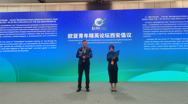 在西安“青”听世界 欧亚青年精英论坛召开_fororder_图片15