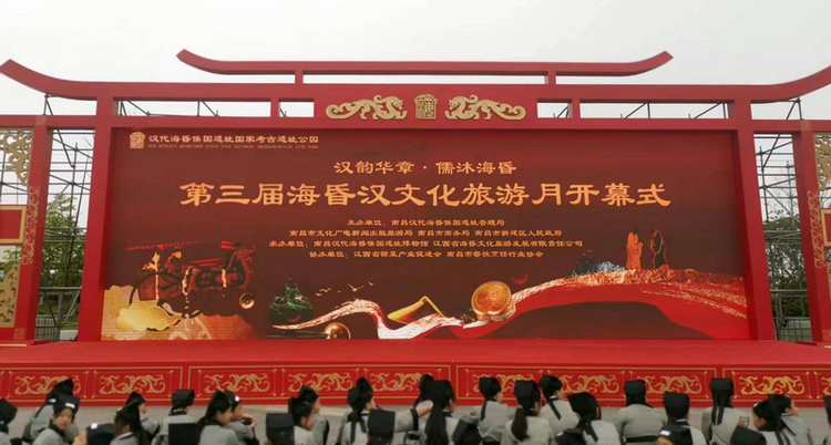 汉代海昏侯国遗址国家考古遗址公园第三届海昏汉文化旅游月正式开幕_fororder_图片1