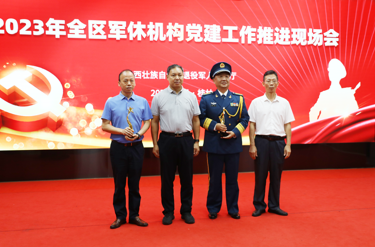 广西召开全区军休机构党建工作推进现场会_fororder_20230824_194157