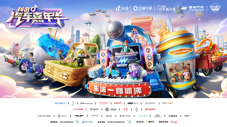 抖音汽车嘉年华&银河方舟音乐节全明星阵容官宣