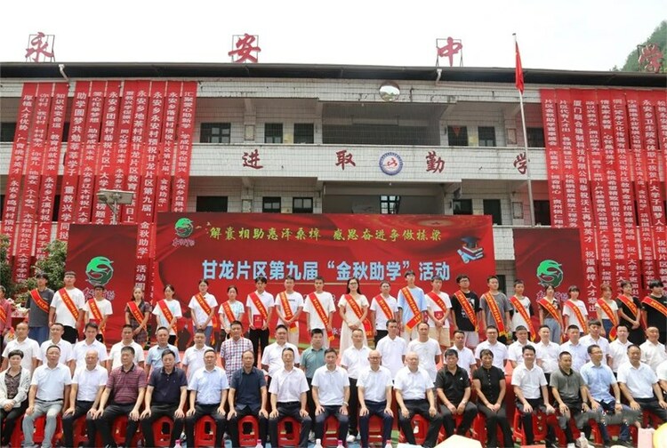 松桃甘龙片区：举行第九届“金秋助学”活动