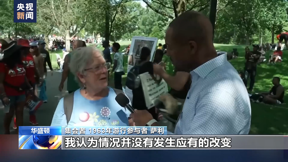 美国民众：马丁·路德·金60年前的梦想还远未实现
