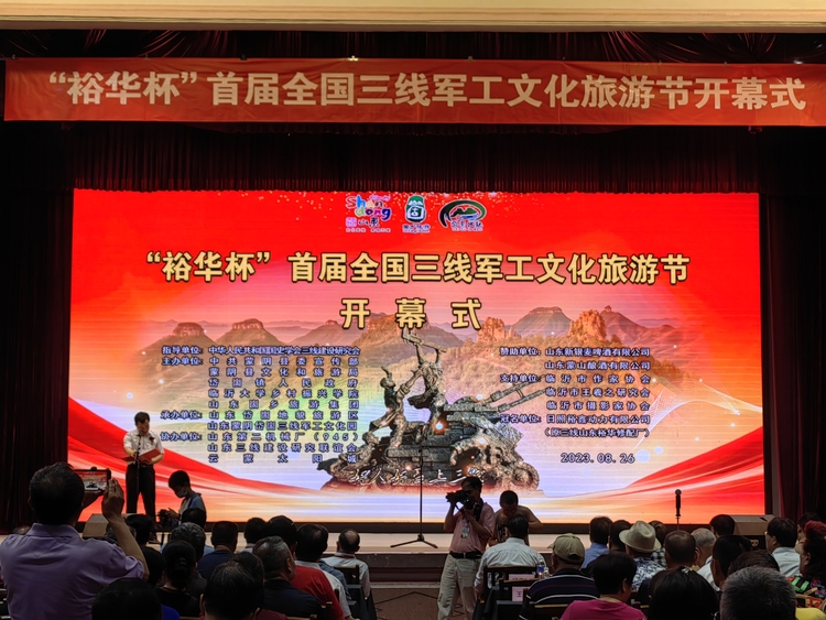 【原创】首届全国三线军工文化旅游节在山东岱崮开幕_fororder_8cac61ed698e0eb4de6f6a44ad14231