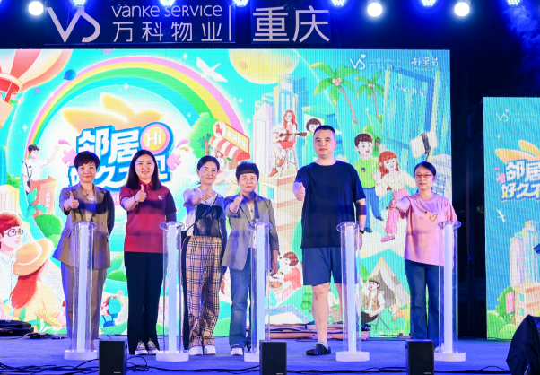 重庆：万科物业2023朴里节启幕_fororder_微信图片_20230925153405