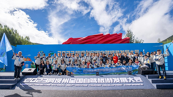 2023阿坝州全国自驾旅游发展大会开幕 让世界发现阿坝“童话公路”之美_fororder_1