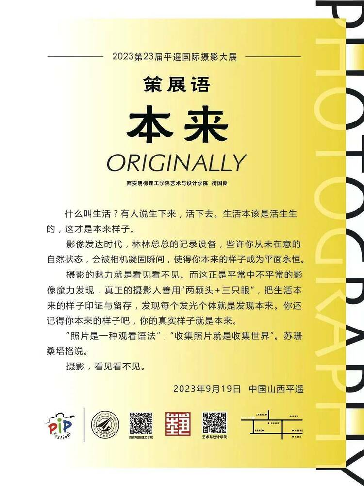 西安明德理工学院学生作品荣获第23届平遥国际摄影大展“院校优秀作品奖”