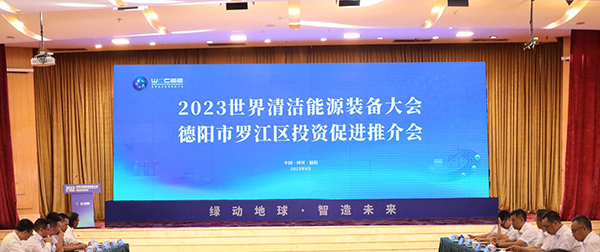 德阳市罗江区举办投资促进推介会 签约4个项目_fororder_mmexport1693182228131