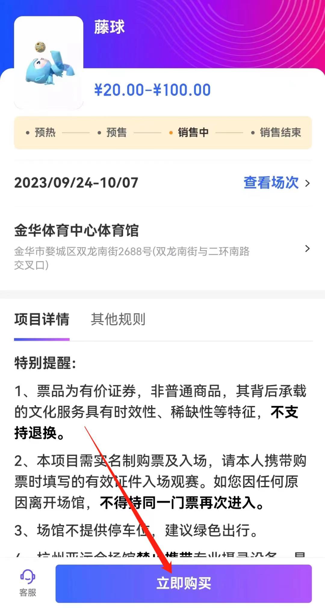 亚运藤球项目门票20元起 这些场次有看点_fororder_微信图片_20230829095031