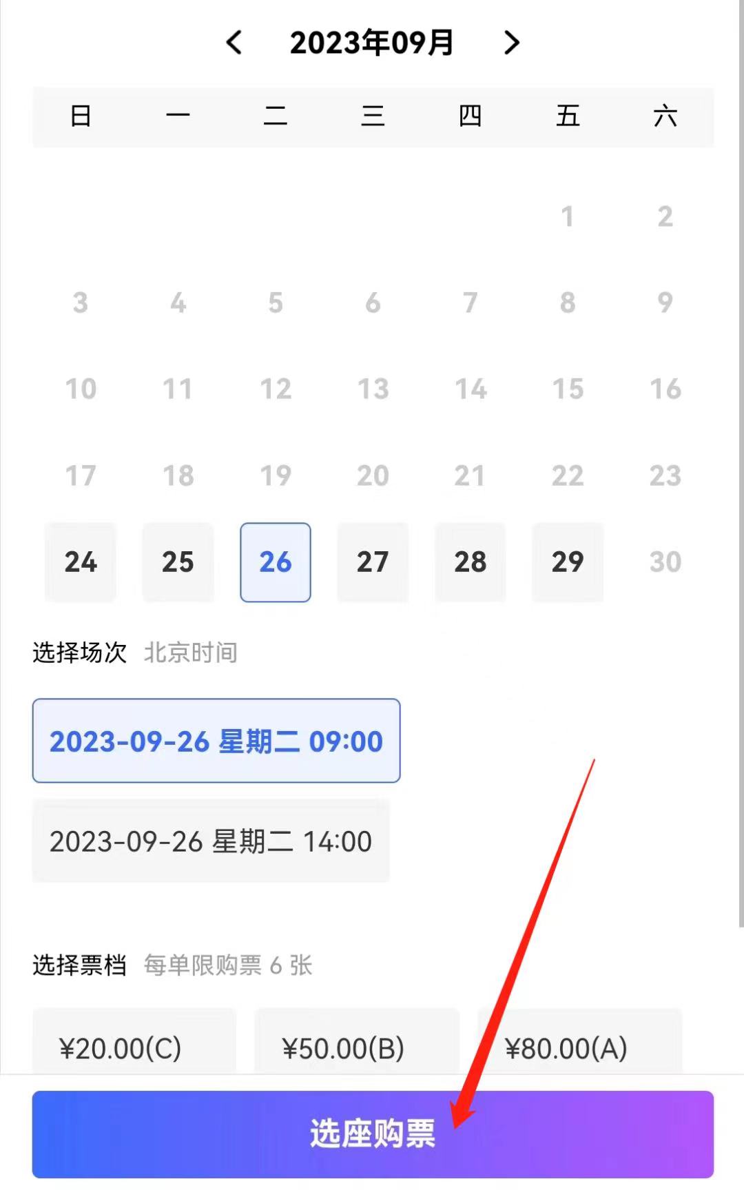 亚运藤球项目门票20元起 这些场次有看点_fororder_微信图片_20230829095041