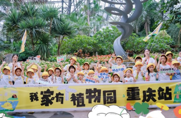 重庆万科携手重庆南山植物园举行“甜蜜课堂”之旅活动_fororder_微信图片_20230828134808