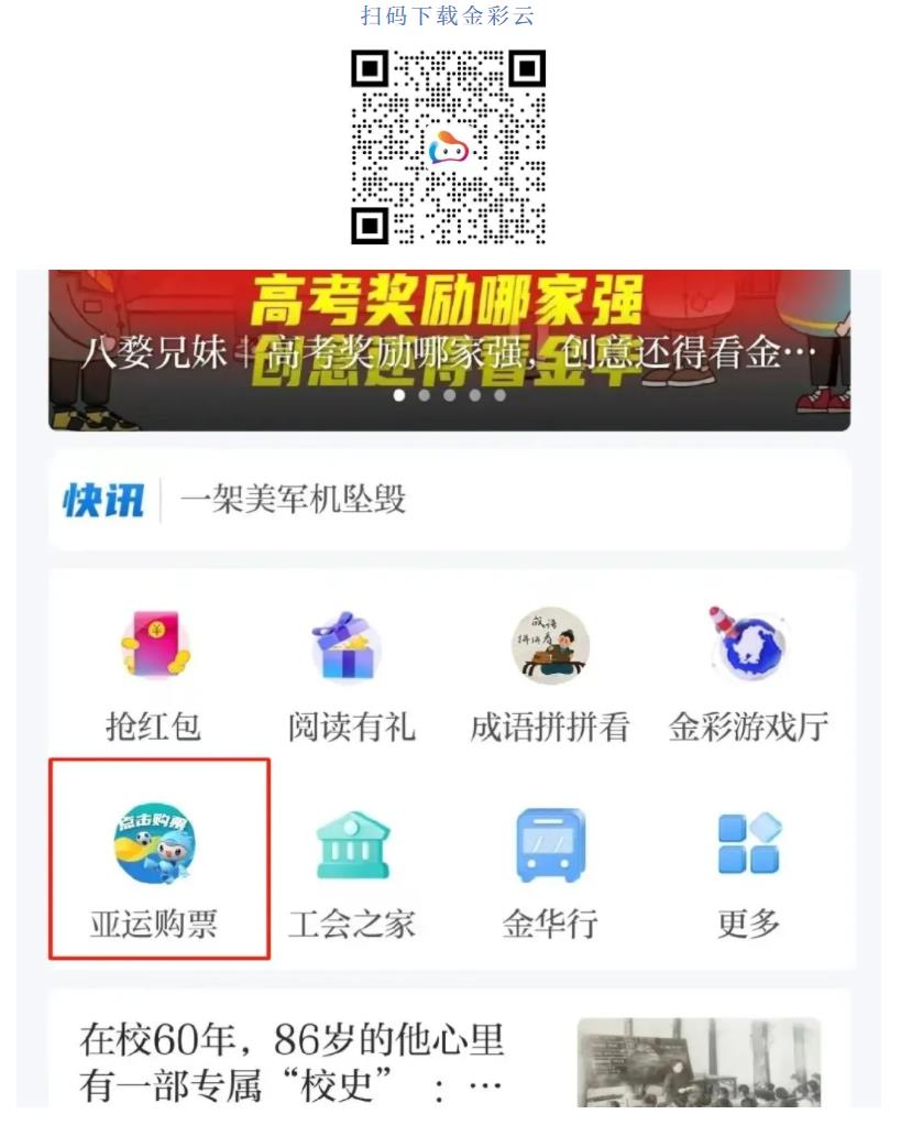 亚运藤球项目门票20元起 这些场次有看点_fororder_微信截图_20230829095250