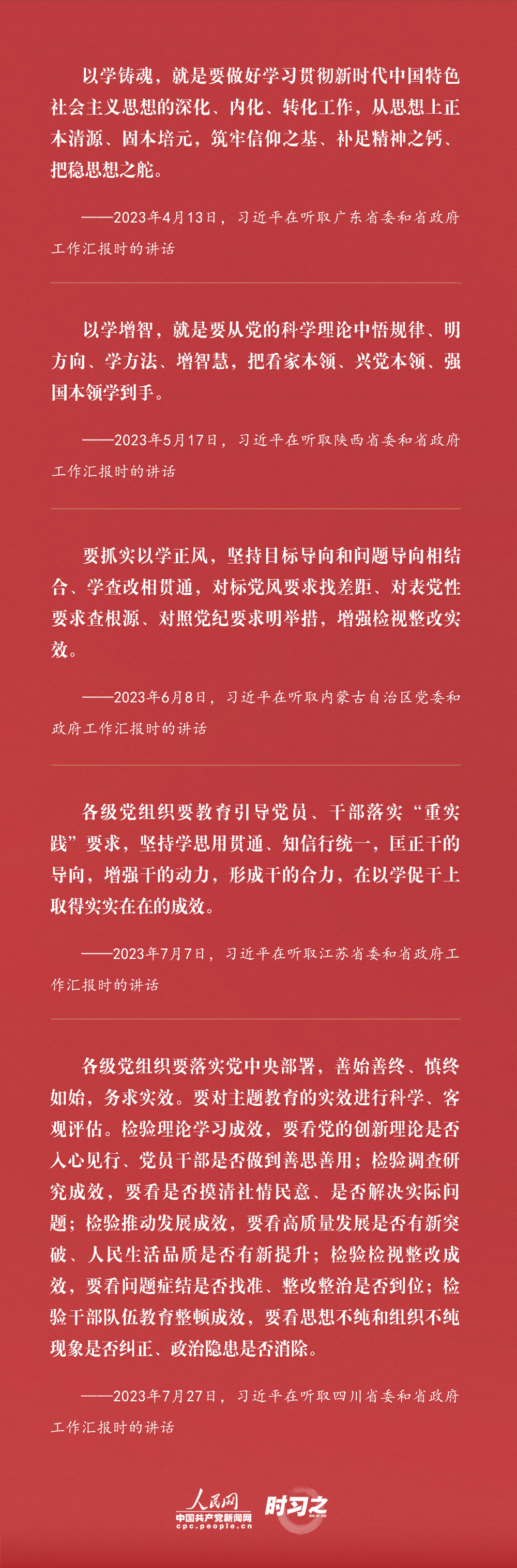 2023年中策划·谱写中国式现代化建设新篇章 学思践悟担使命 习近平推进这一“事关全局的大事”