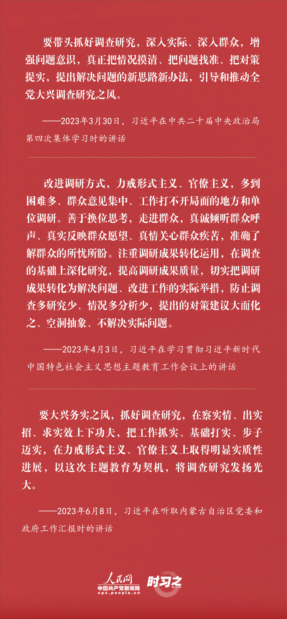 2023年中策划·谱写中国式现代化建设新篇章 学思践悟担使命 习近平推进这一“事关全局的大事”