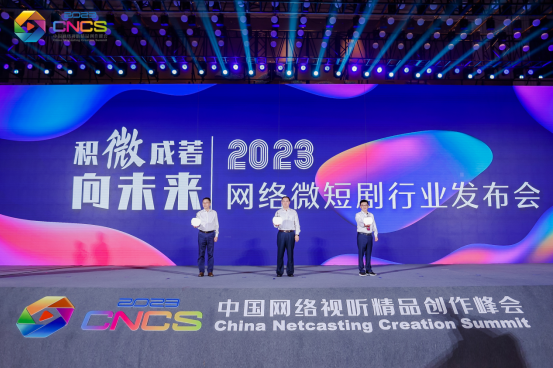 【原创】2023网络微短剧行业发布会在青岛举行 全行业聚首共建新生态_fororder_试听1